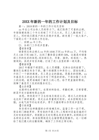 20XX年新的一年的工作计划及目标