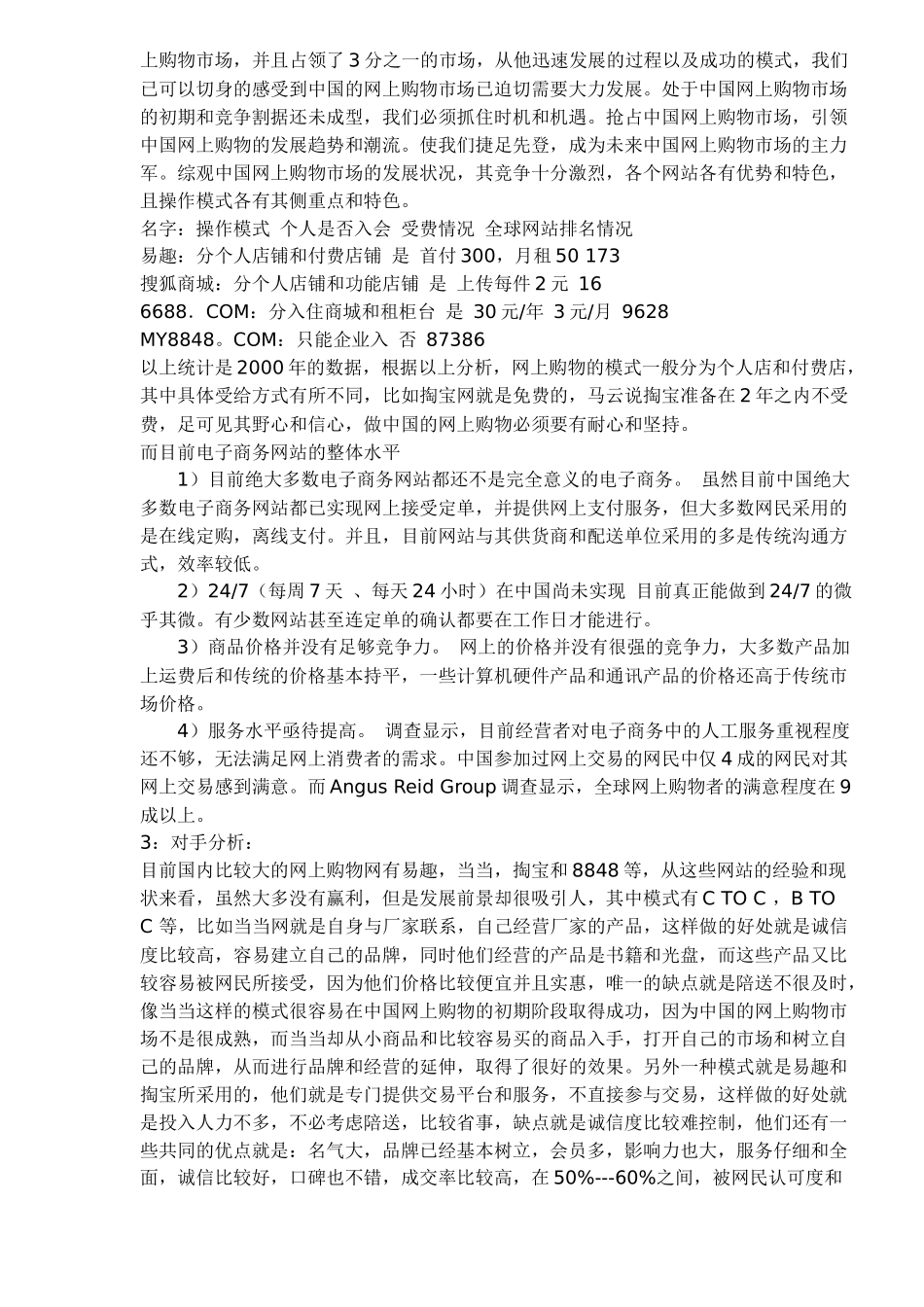 某CTOC网站的市场可行性分析报告_第2页