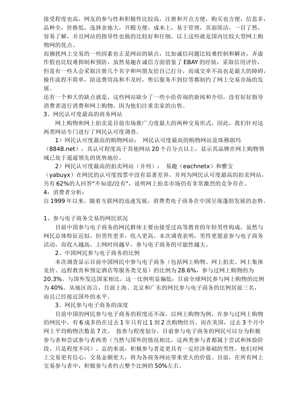 某CTOC网站的市场可行性分析报告_第3页