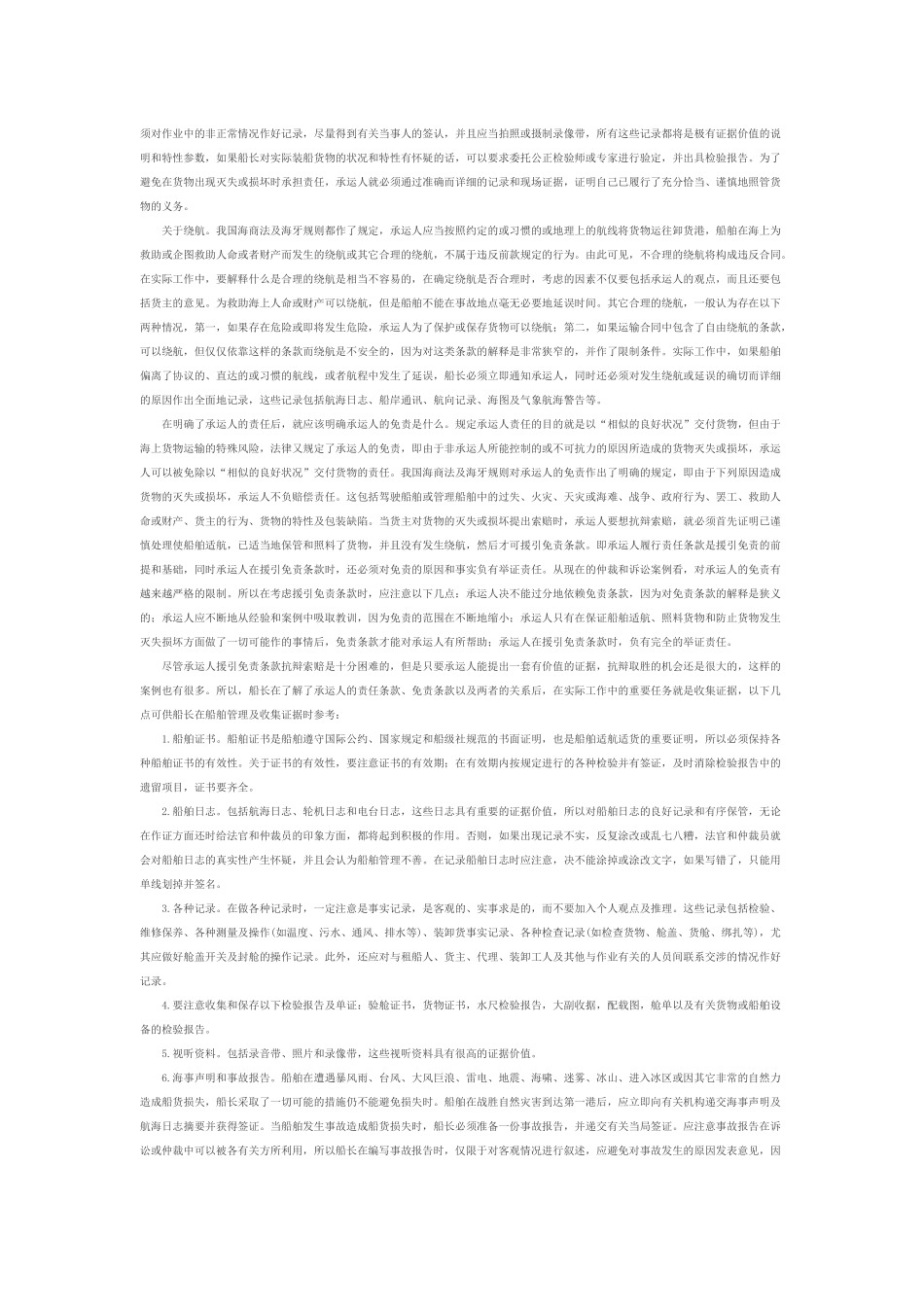 船舶国际货运业务知识_第2页