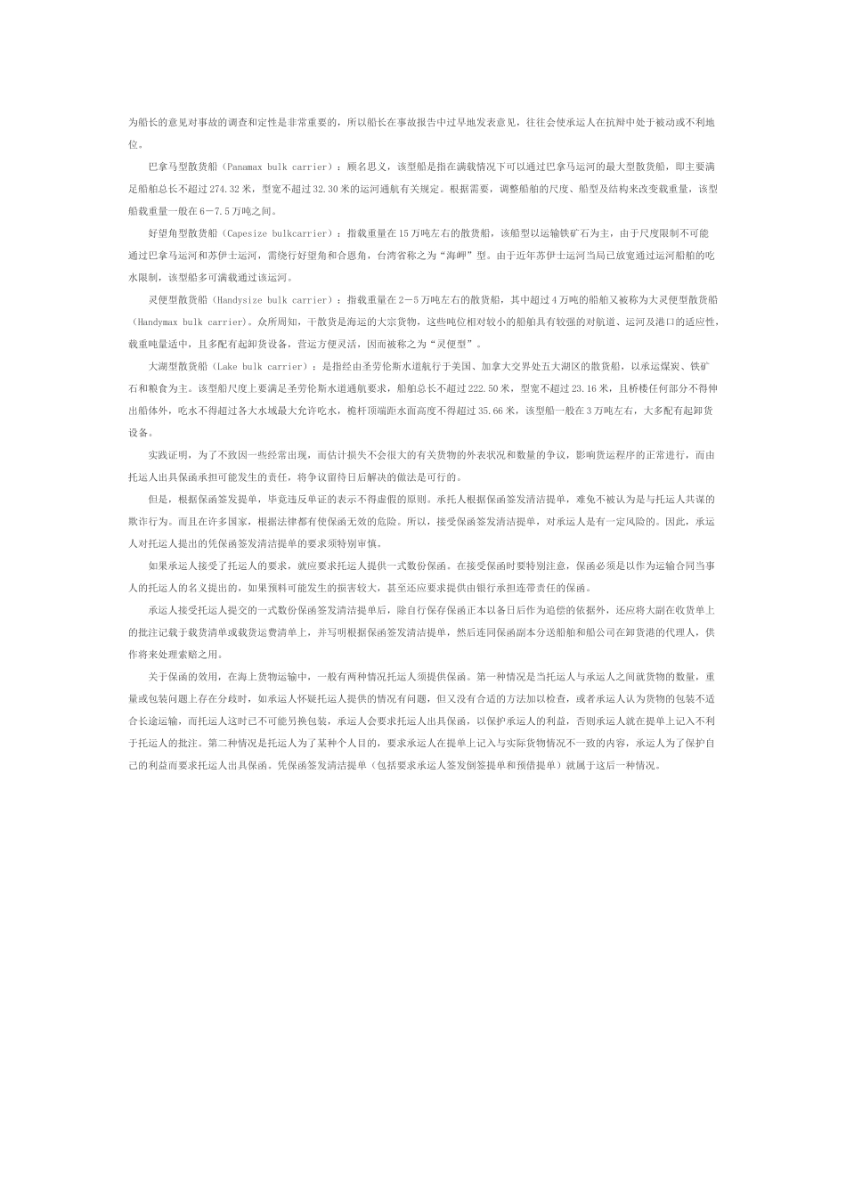 船舶国际货运业务知识_第3页
