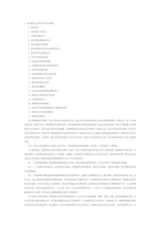 船舶国际货运业务知识