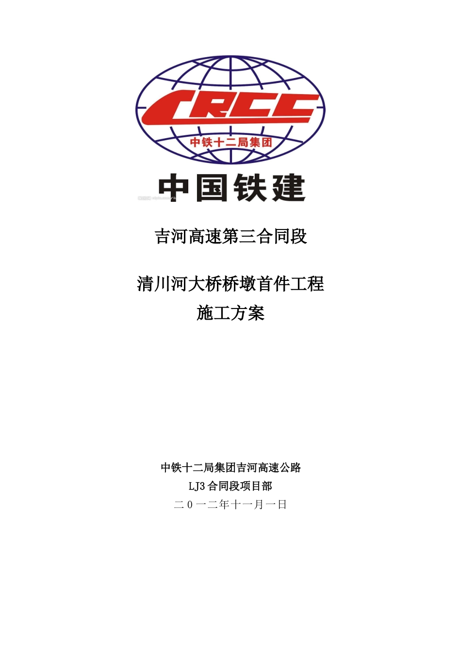 清川河大桥高墩首件专项施工方案_第1页