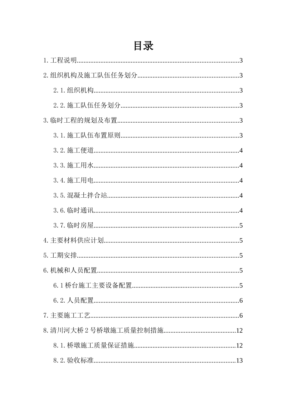 清川河大桥高墩首件专项施工方案_第2页