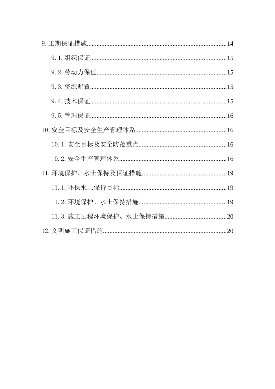 清川河大桥高墩首件专项施工方案_第3页
