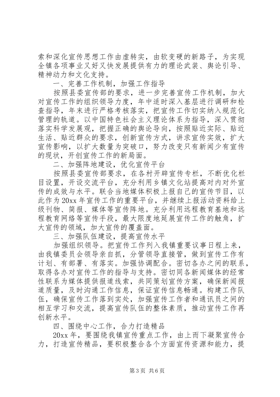 XX年镇文明创建工作计划范文_第3页