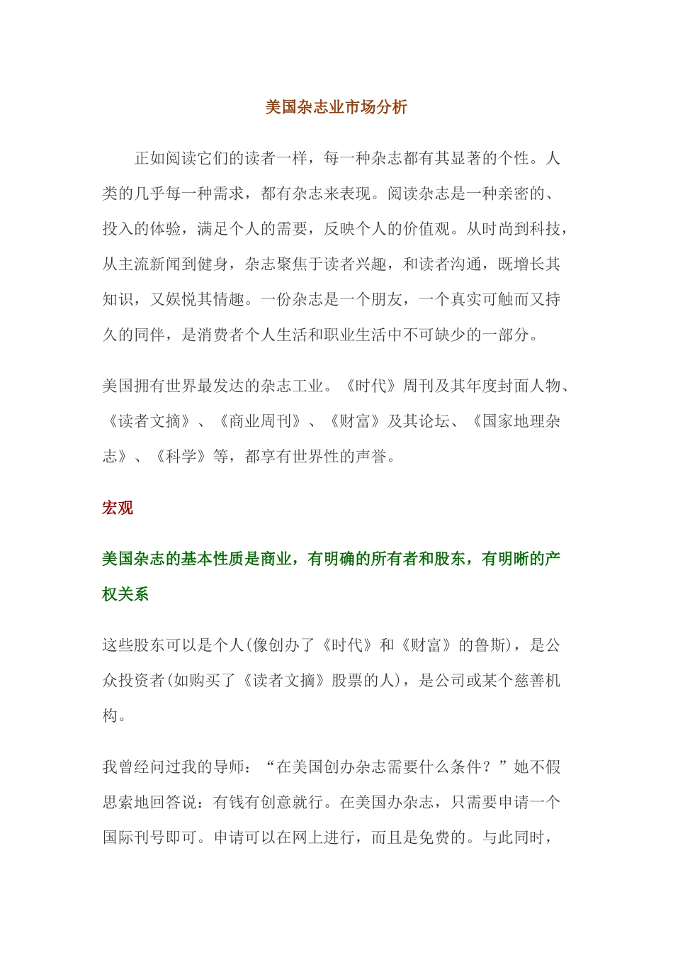 美国杂志业市场分析_第1页