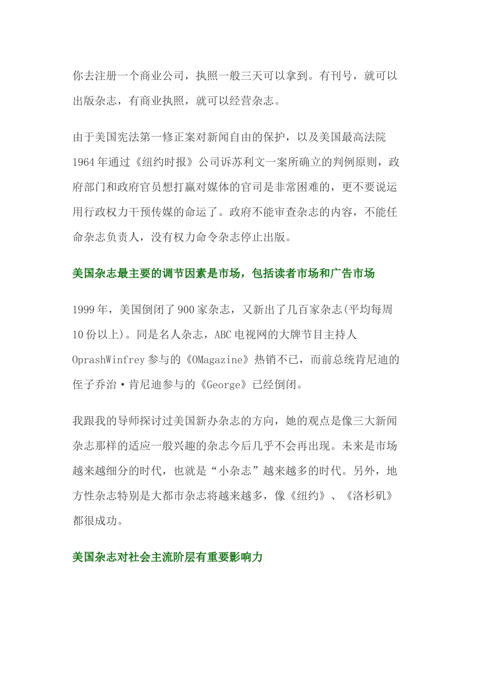 美国杂志业市场分析_第2页