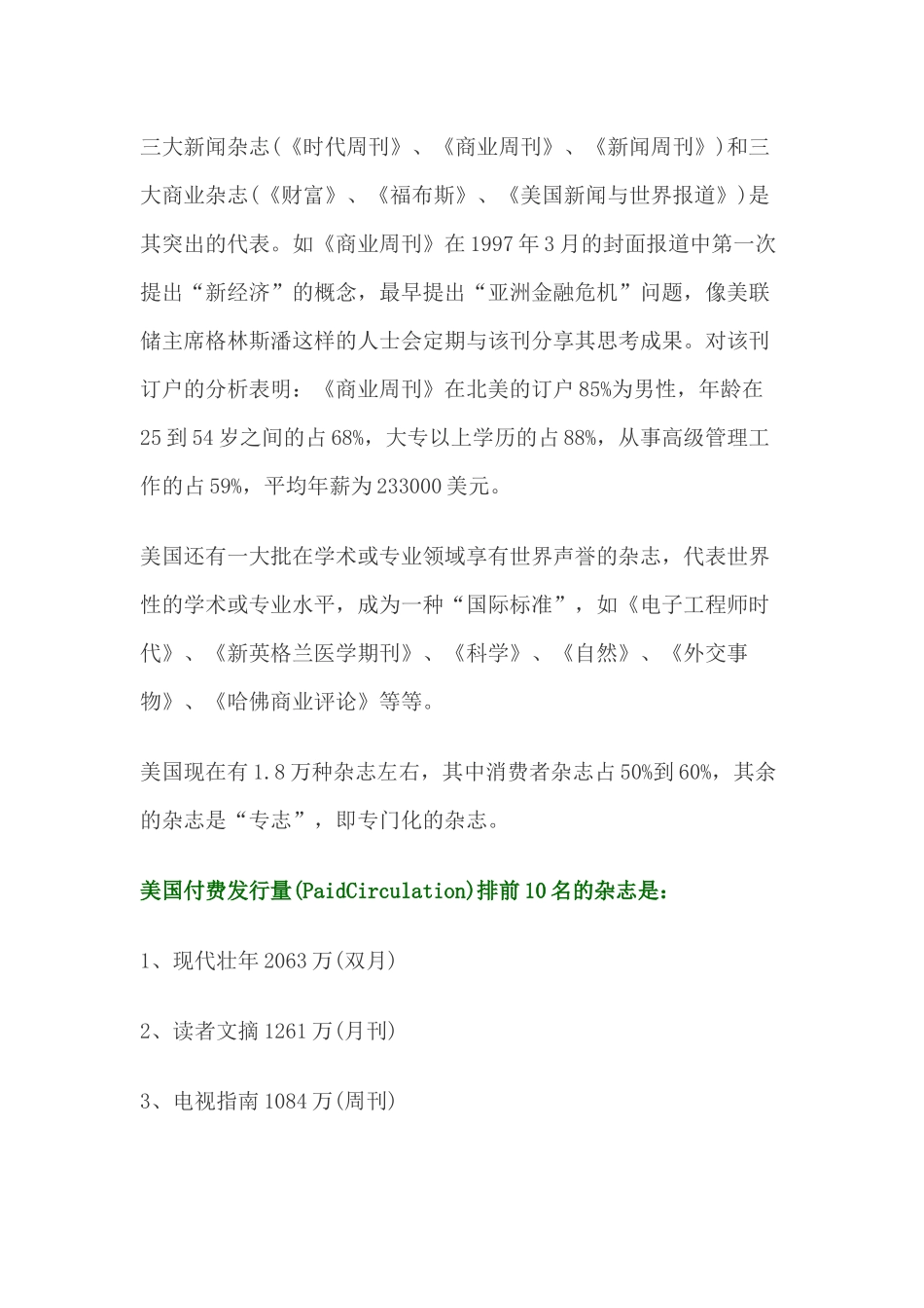美国杂志业市场分析_第3页