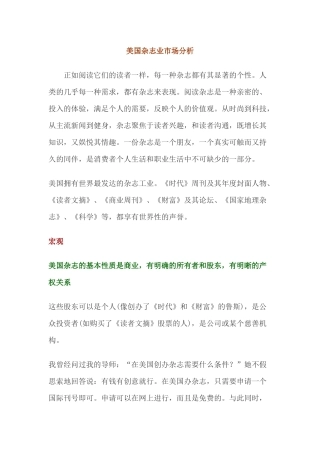 美国杂志业市场分析