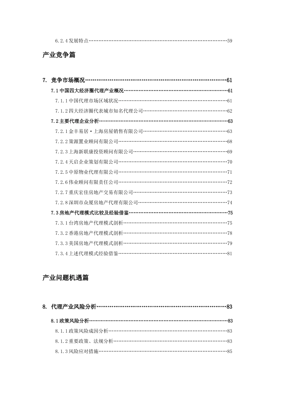 房地产销售代理产业分析报告_第3页