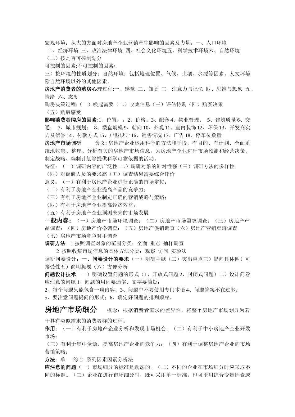 房地产营销相关资料_第2页