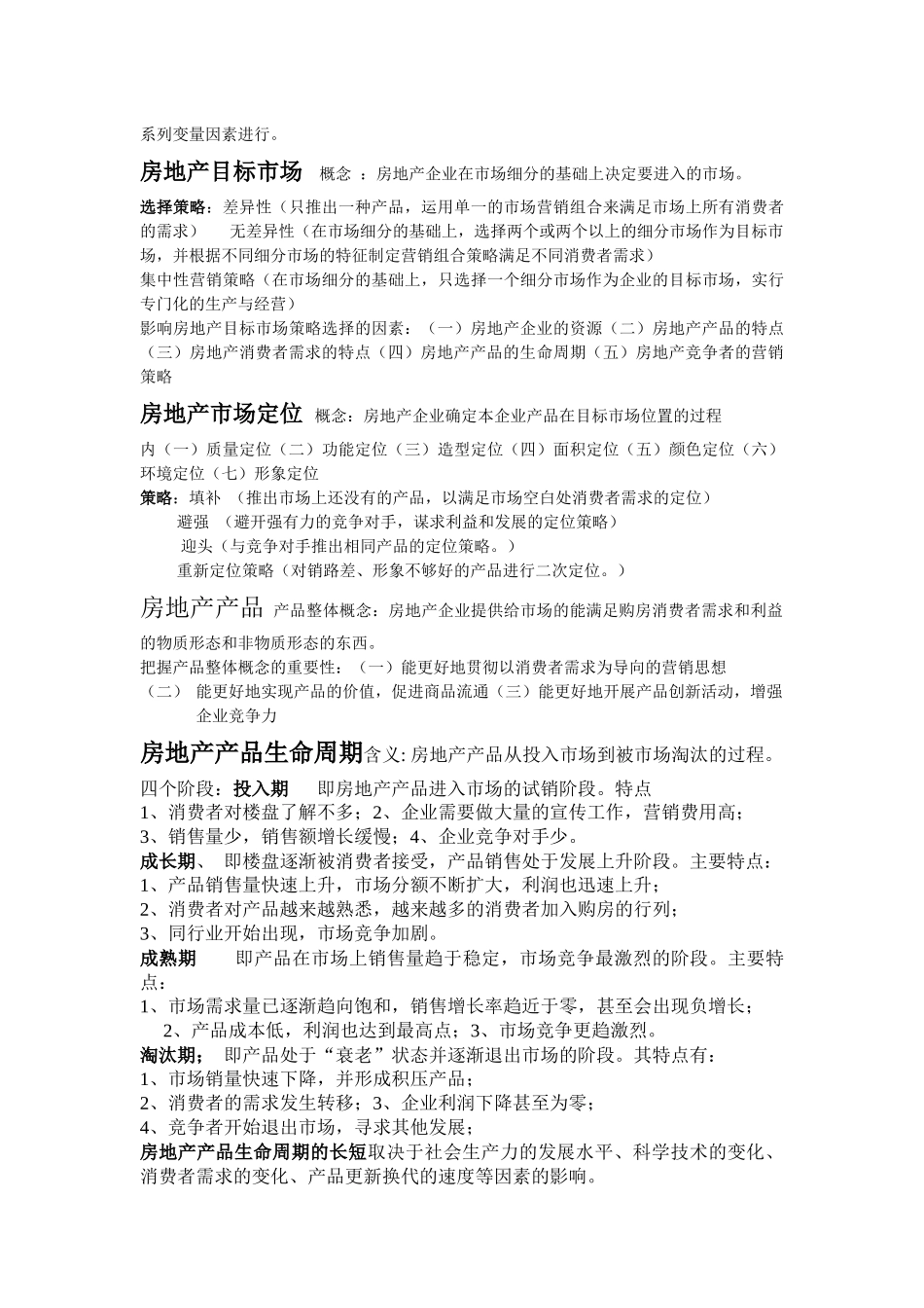 房地产营销相关资料_第3页