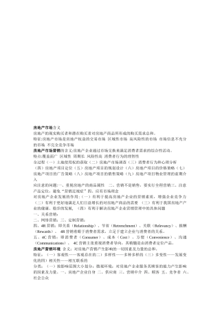 房地产营销相关资料