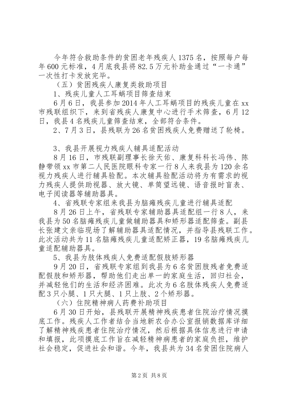 XX年残联工作总结和明年工作计划_第2页