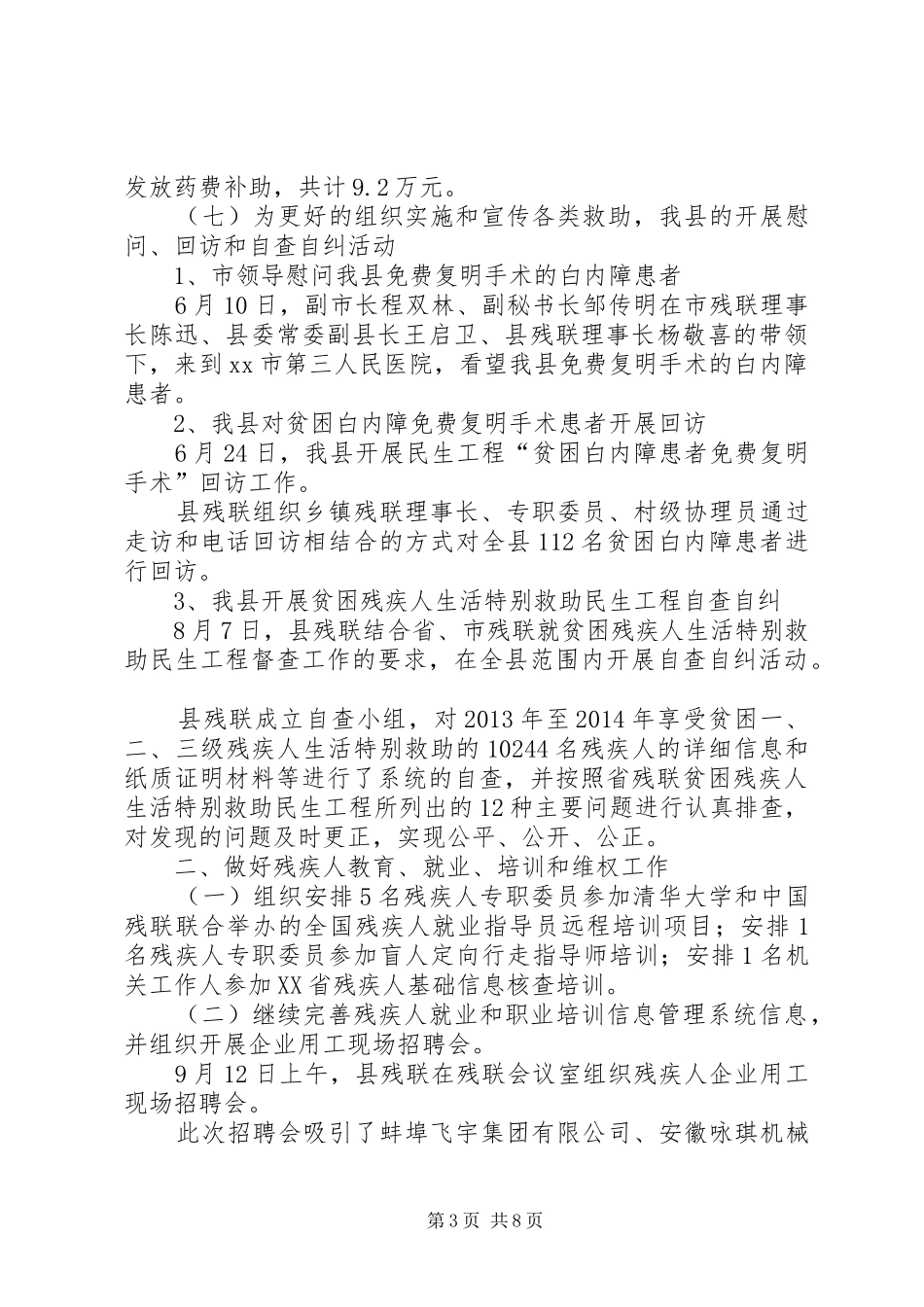 XX年残联工作总结和明年工作计划_第3页