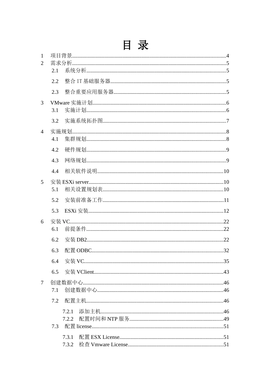 服务器虚拟化实施方案_第2页