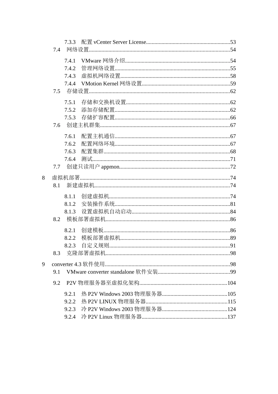 服务器虚拟化实施方案_第3页