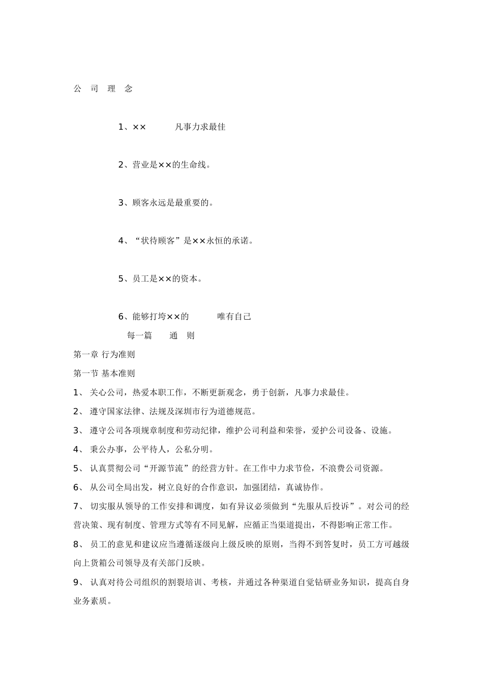 某某超市工作手册上_第2页