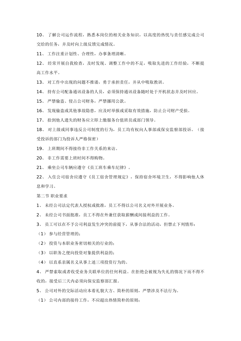 某某超市工作手册上_第3页