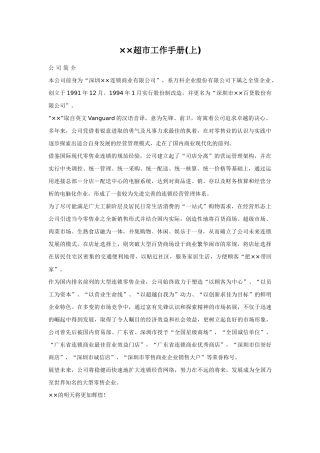 某某超市工作手册上