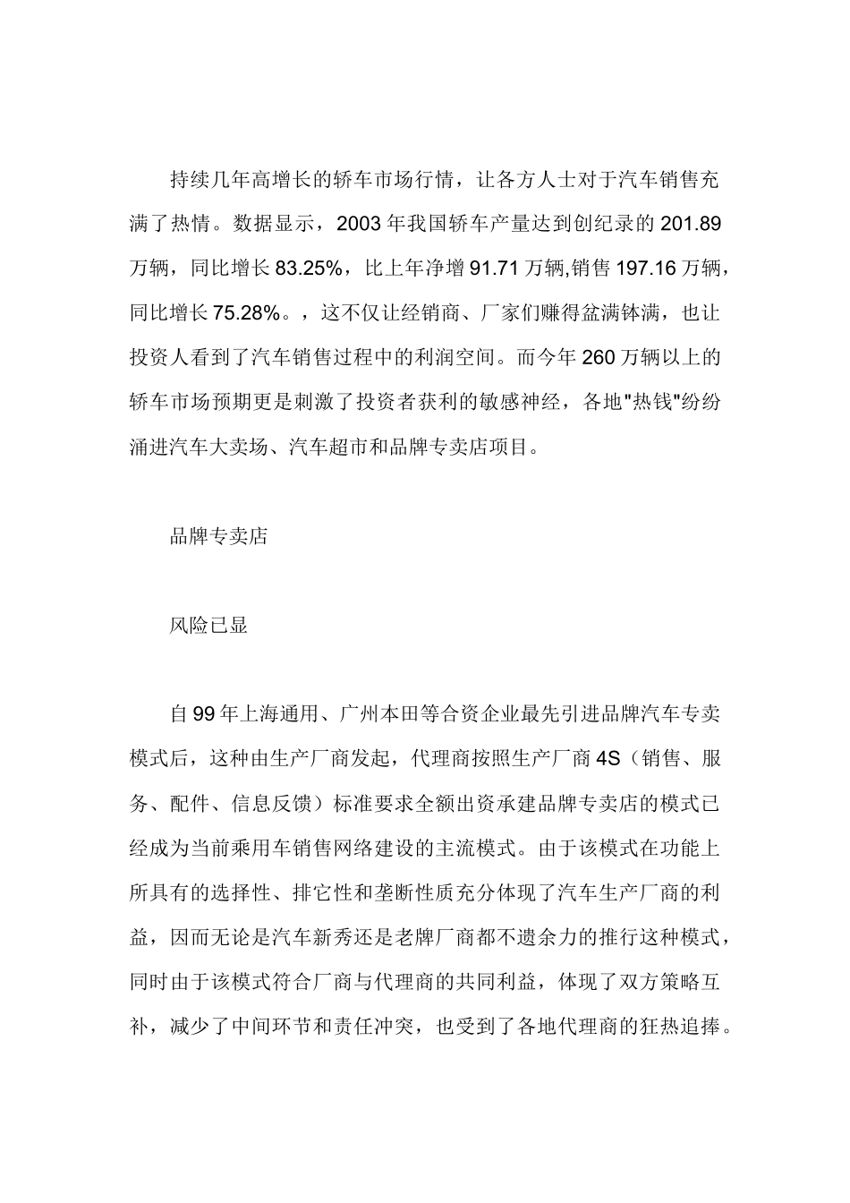 汽车营销何去何从_第2页