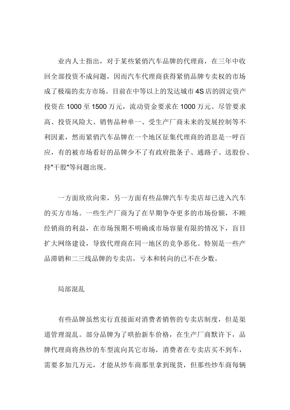 汽车营销何去何从_第3页