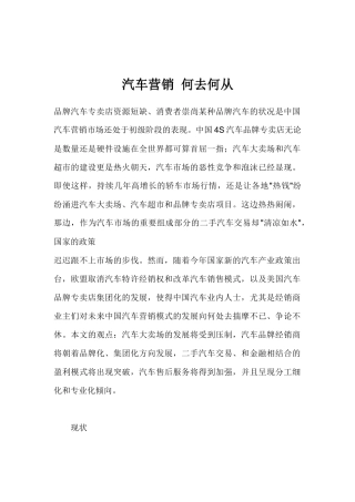 汽车营销何去何从