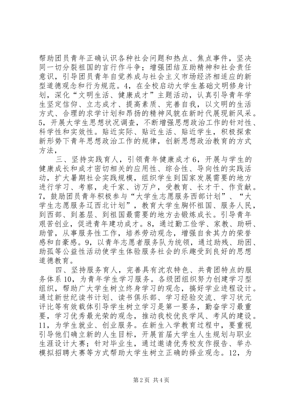 XX农业大学团委工作计划_第2页