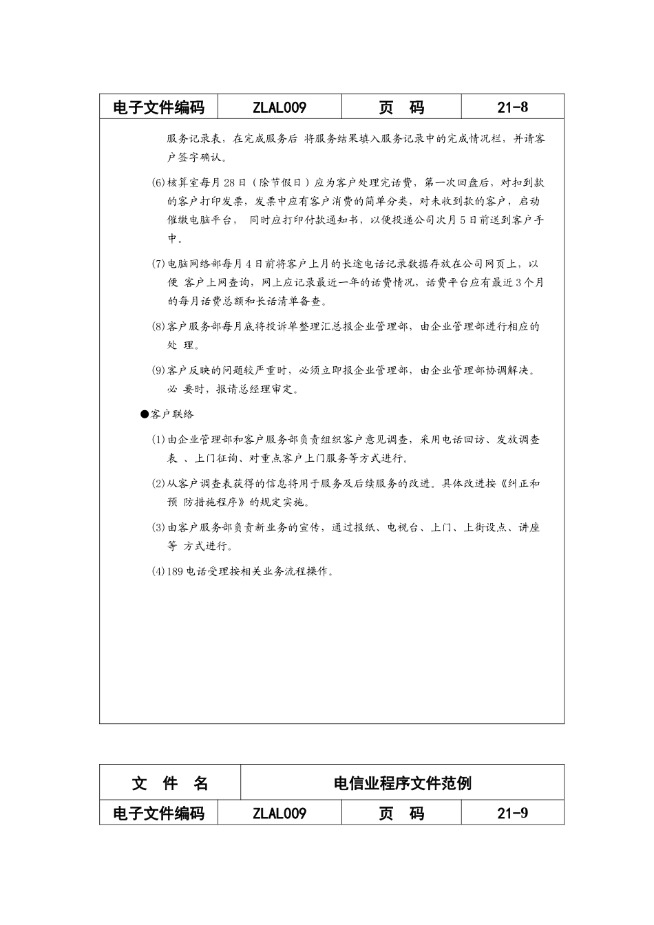 电信行业后续服务和客户投诉处理程序_第3页