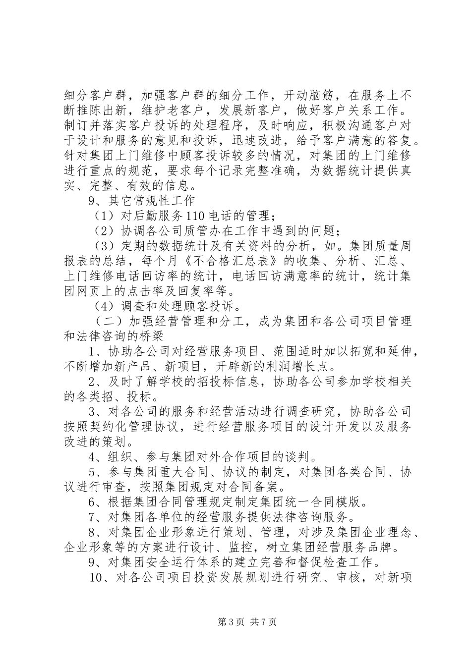 XX年企管工作会议[企管部XX年度工作计划【三篇】]_第3页