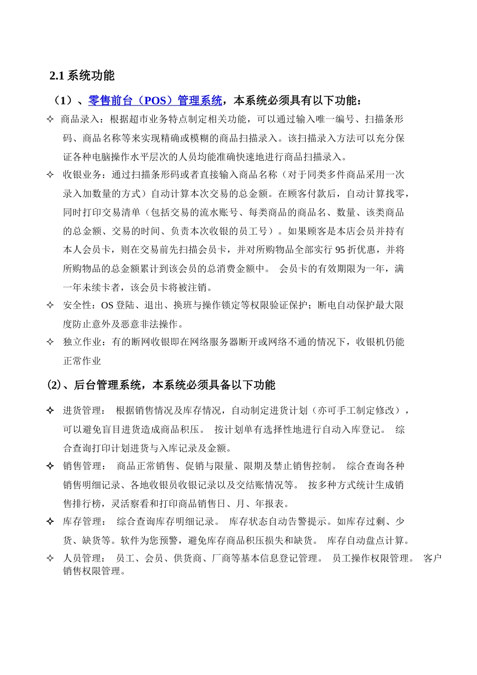 超市管理系统需求分析1_第2页