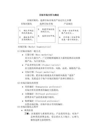 行销管理讲义八