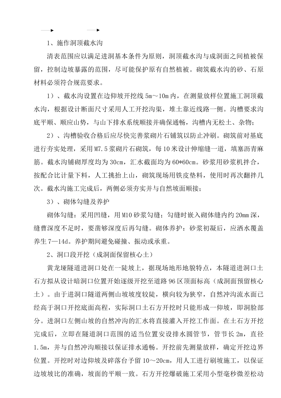 黄龙垭隧道洞口施工方案1_第3页