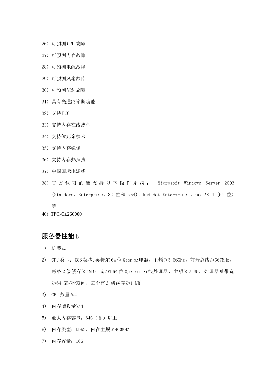 服务器性能A_第2页