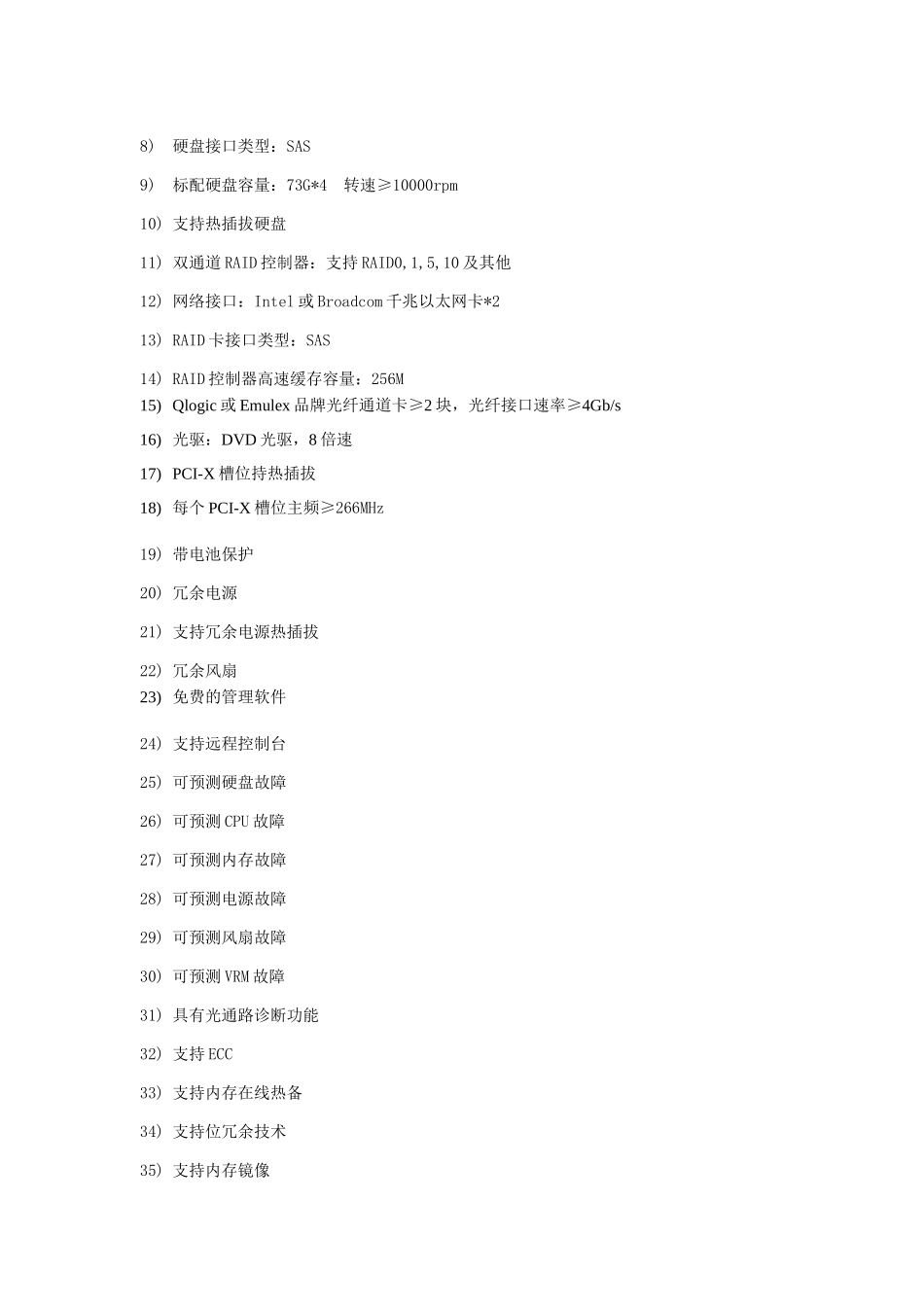 服务器性能A_第3页