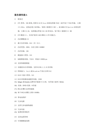 服务器性能A
