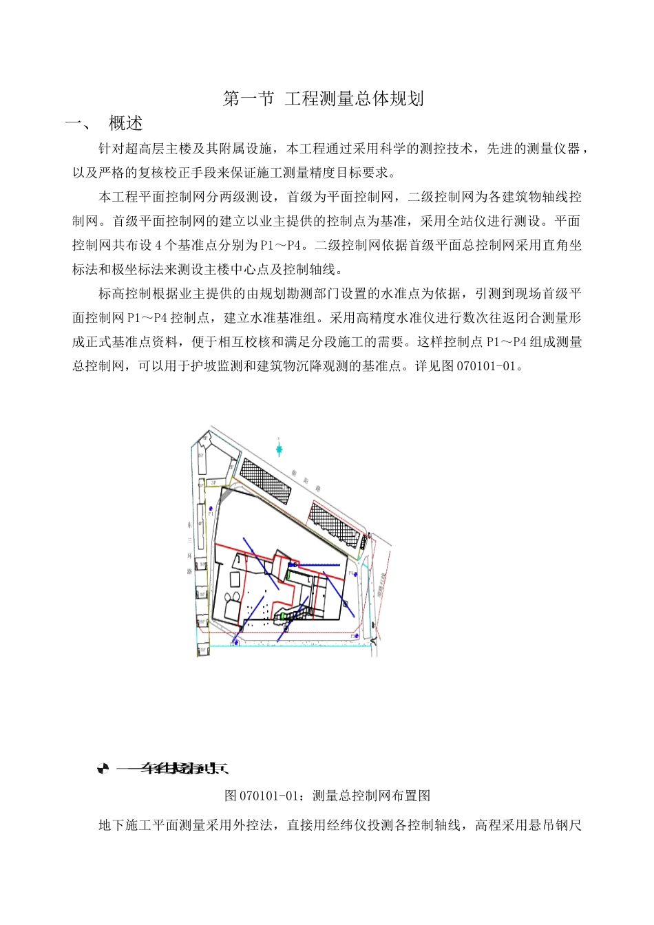 附录样本17-001工程测量施工方案范例_第2页