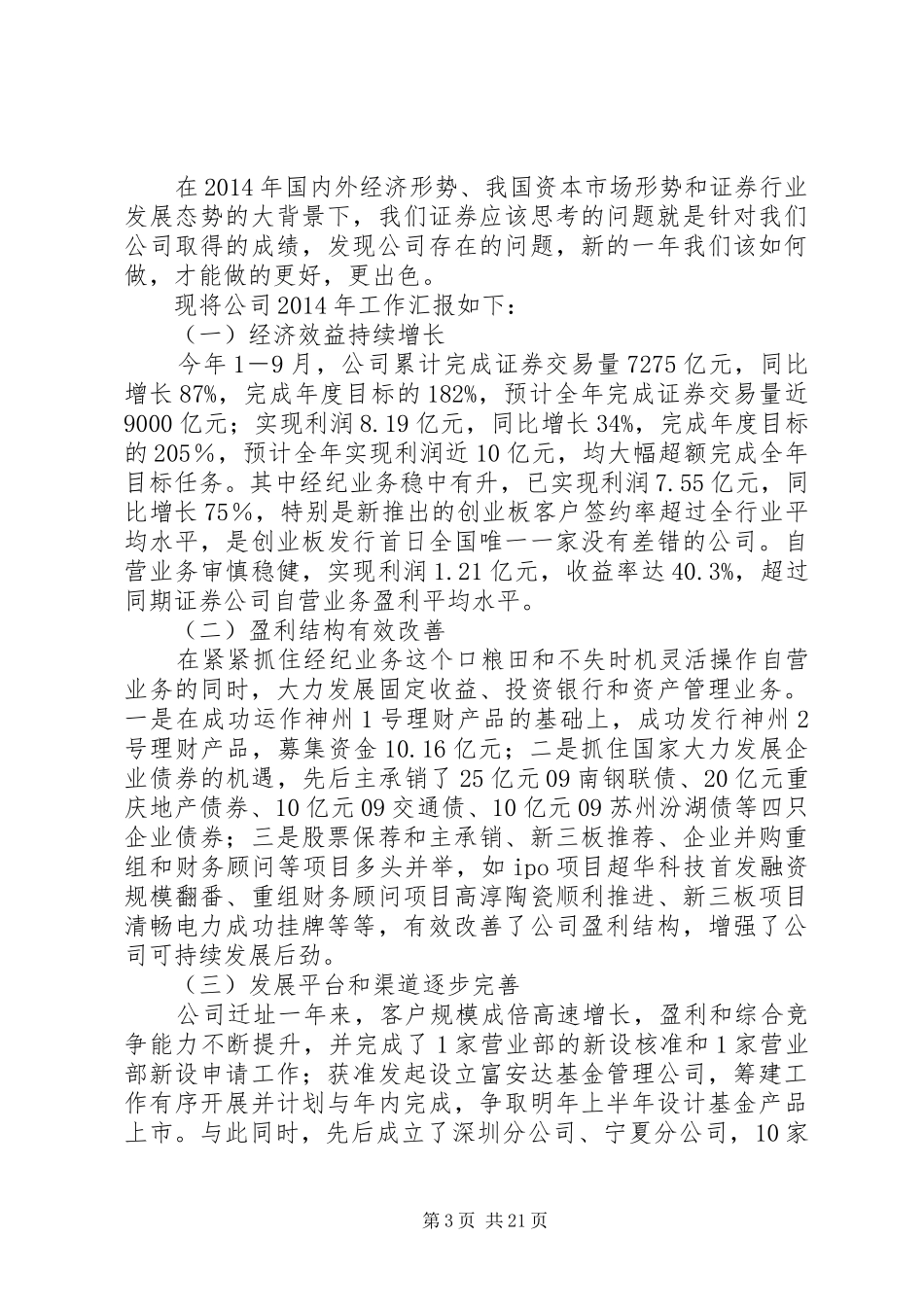 20XX年最新证券工作总结及新一年工作计划范文_第3页