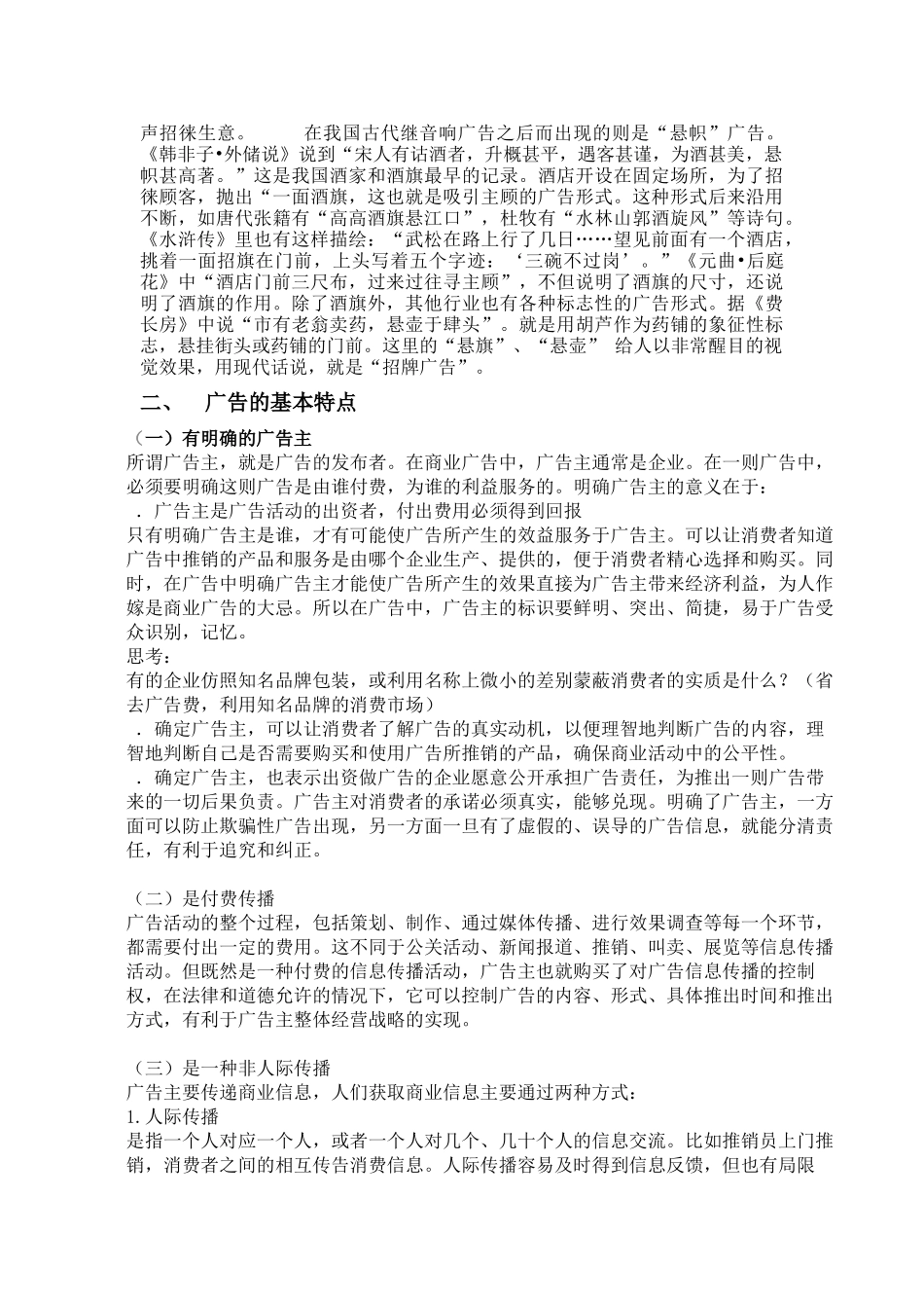 浅析现代广告_第2页