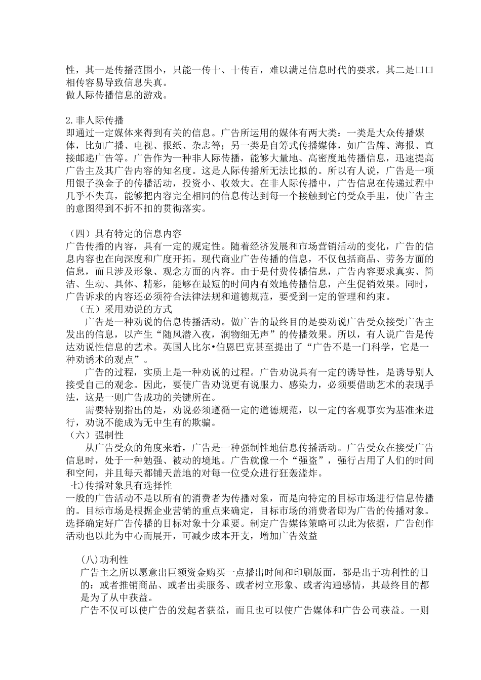 浅析现代广告_第3页