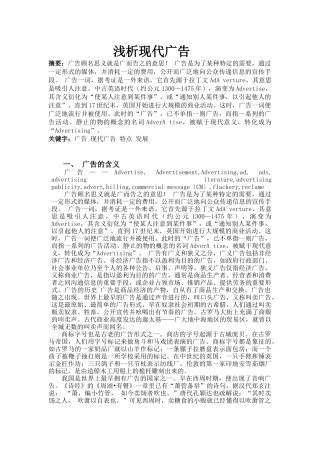 浅析现代广告
