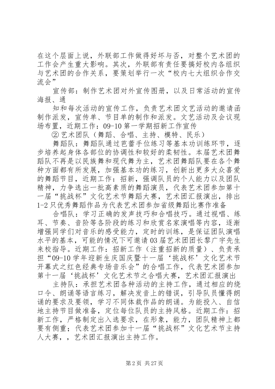 09届艺术团副团长工作计划书_第2页