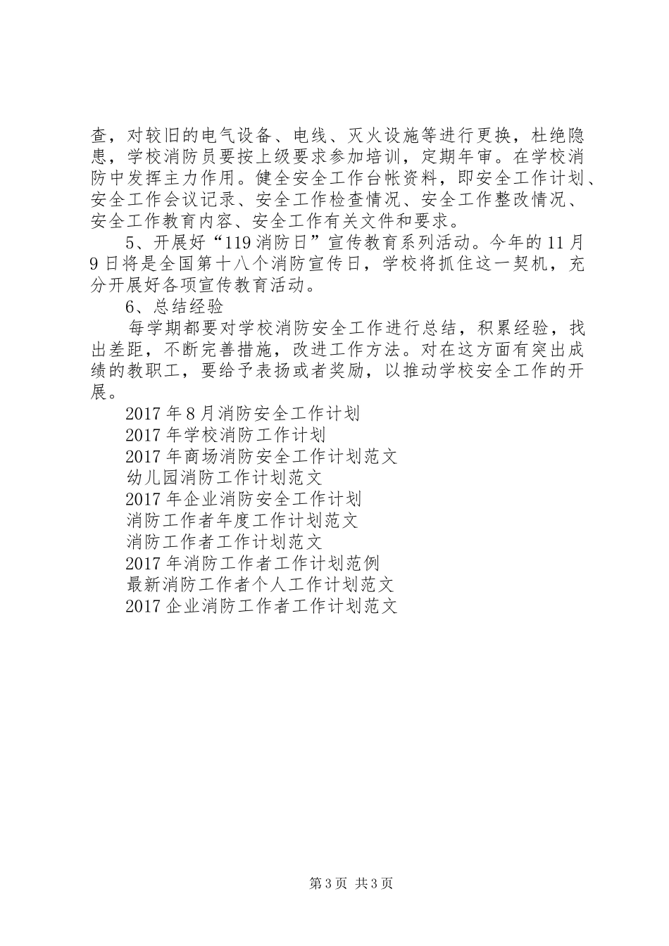 XX年4月消防工作计划_第3页