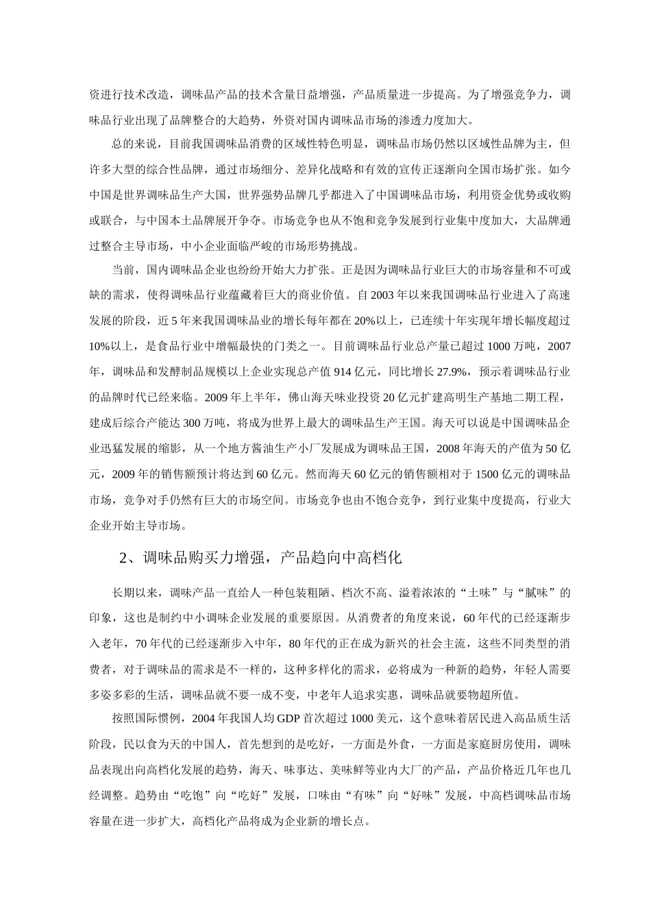 超星公司品牌营销战略提案(针对调味品行业)_第2页