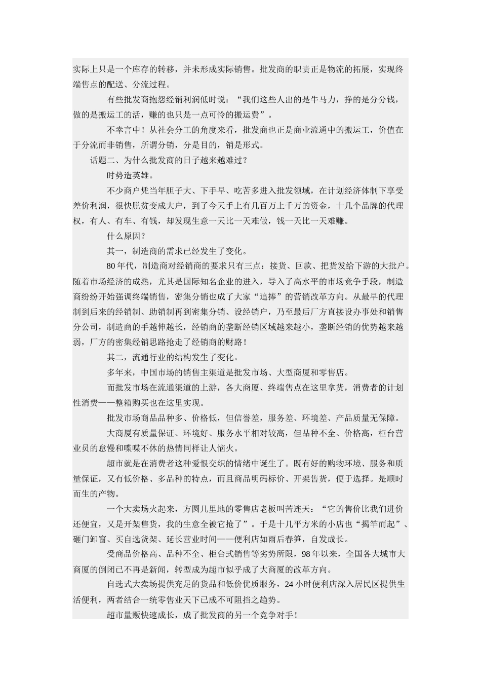 经销商完全手册（ 31页）_第2页
