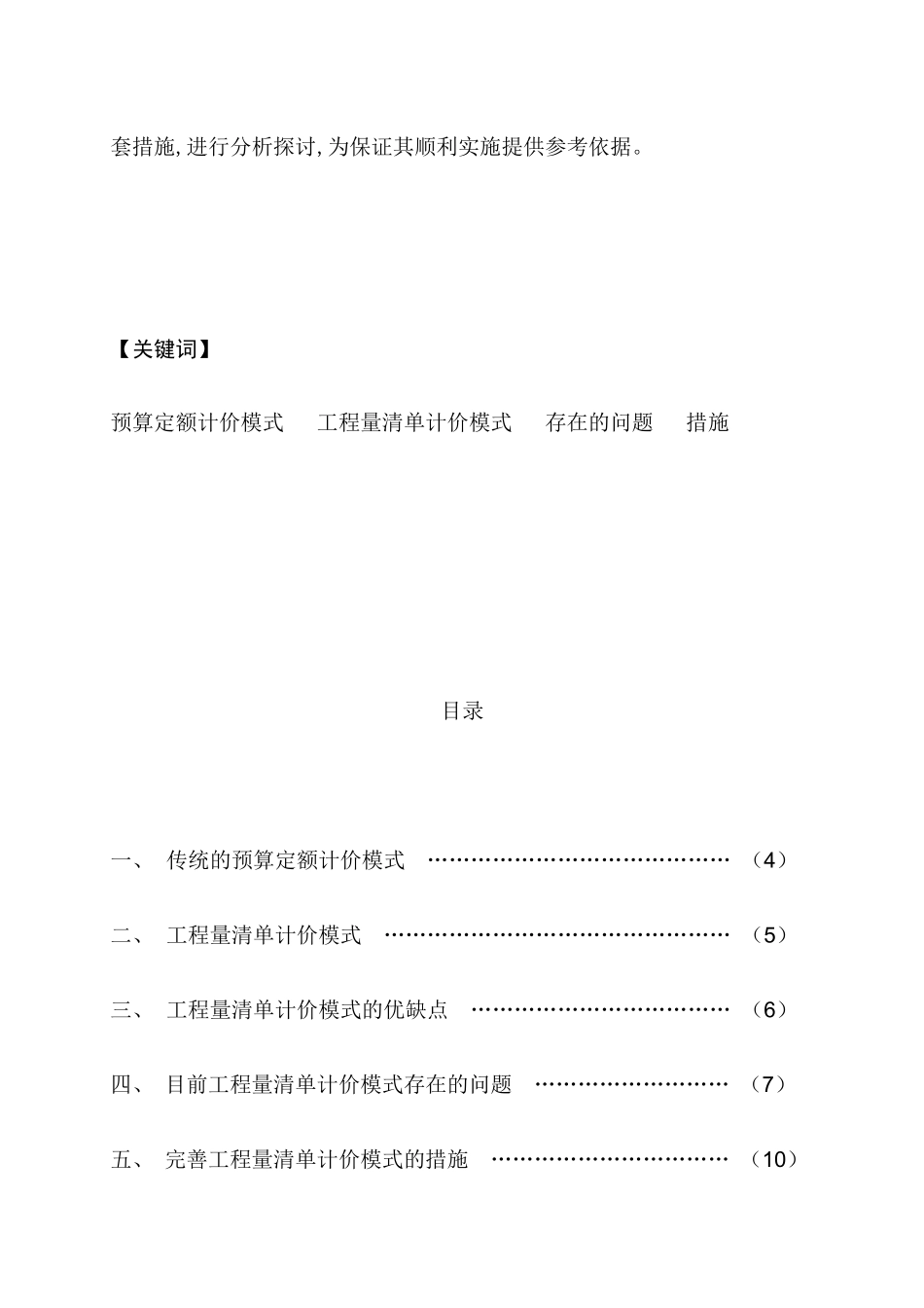浅析工程量清单计价模式的优缺点及改进措施_第2页