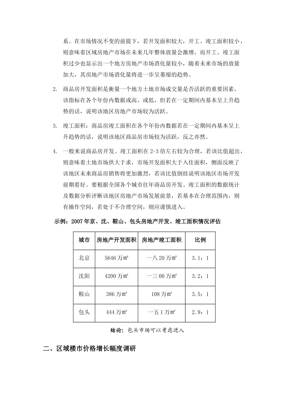 某地产项目立项阶段销售策略_第2页