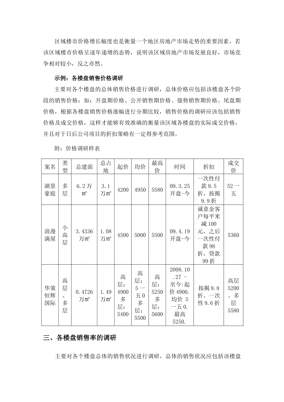 某地产项目立项阶段销售策略_第3页
