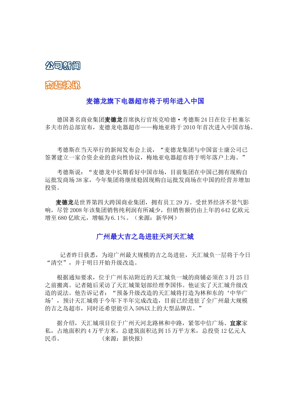 麦德龙旗下电器超市将于明年进入中国_第2页